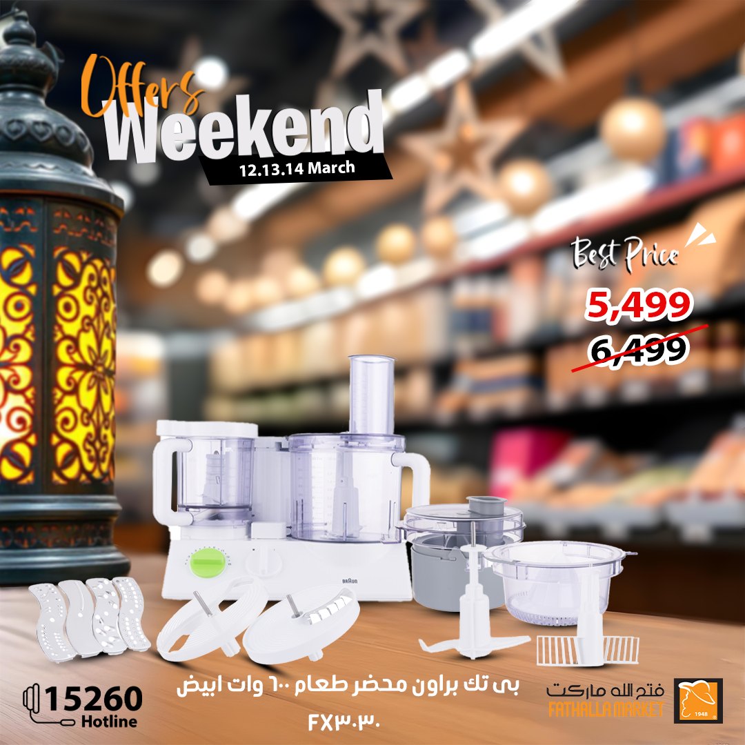 fathalla offers from 13mar to 15mar 2025 عروض فتح الله من 13 مارس حتى 15 مارس 2025 صفحة رقم 6